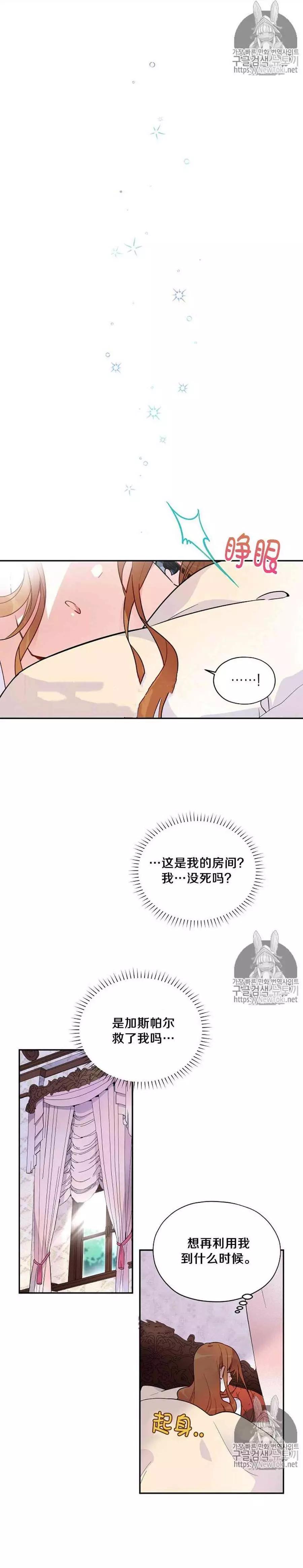 《空有名号的公爵夫人》第02话 回到实验前的日子 第10页