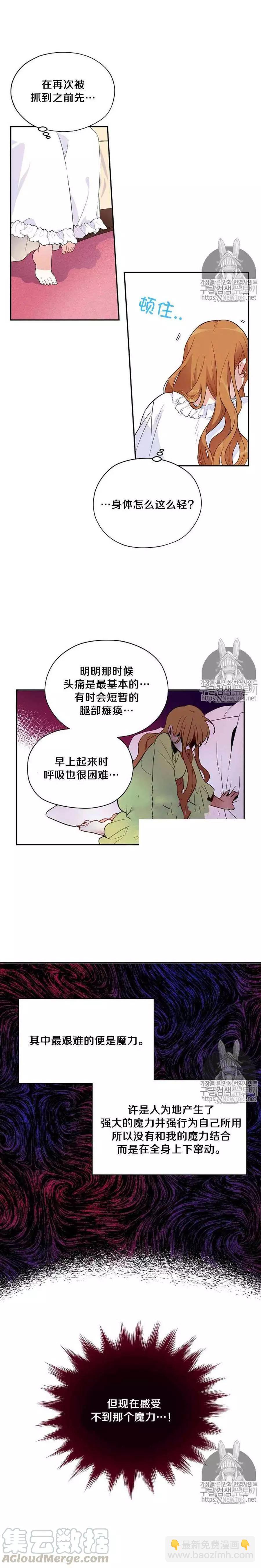 《空有名号的公爵夫人》第02话 回到实验前的日子 第11页