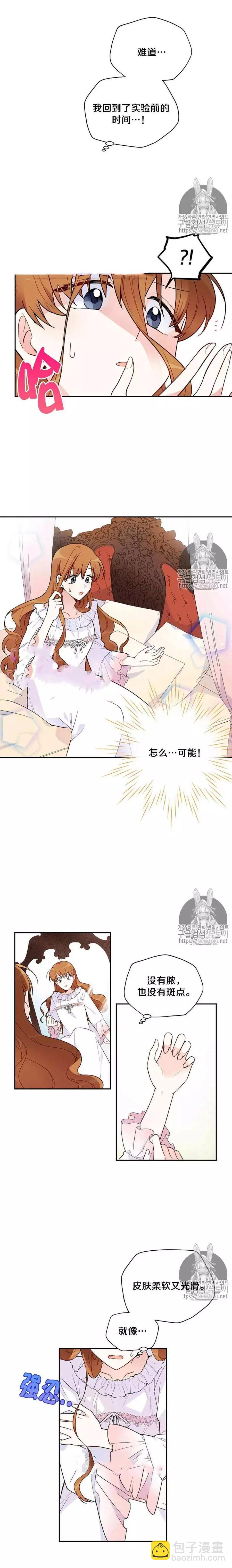 《空有名号的公爵夫人》第02话 回到实验前的日子 第12页