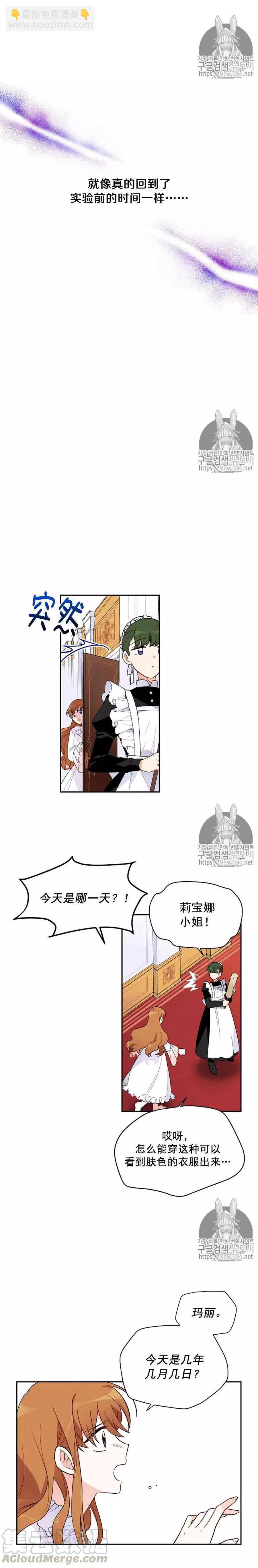 《空有名号的公爵夫人》第02话 回到实验前的日子 第13页