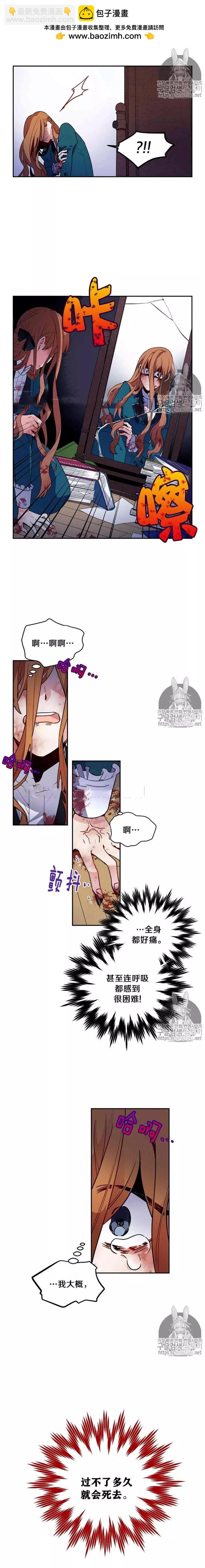 《空有名号的公爵夫人》第02话 回到实验前的日子 第2页