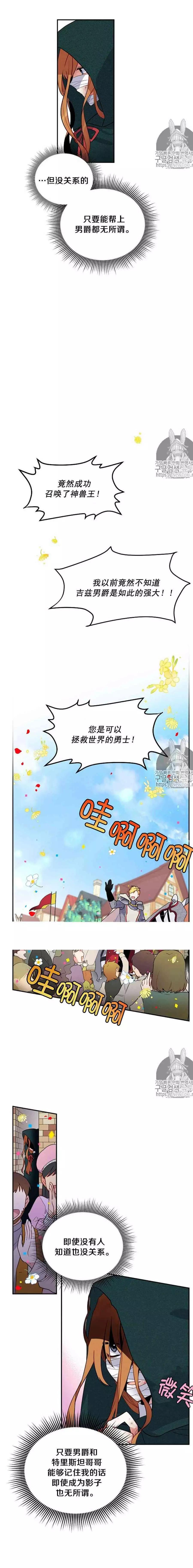 《空有名号的公爵夫人》第02话 回到实验前的日子 第4页
