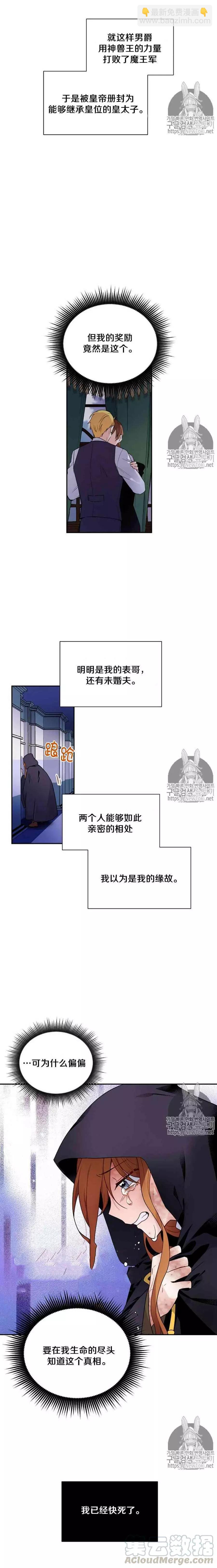 《空有名号的公爵夫人》第02话 回到实验前的日子 第5页