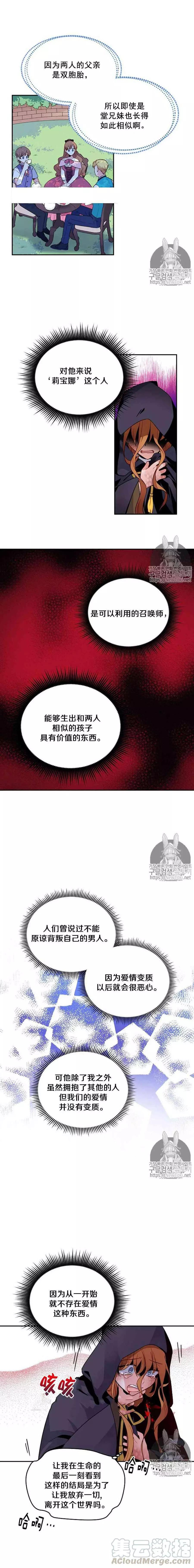《空有名号的公爵夫人》第02话 回到实验前的日子 第7页