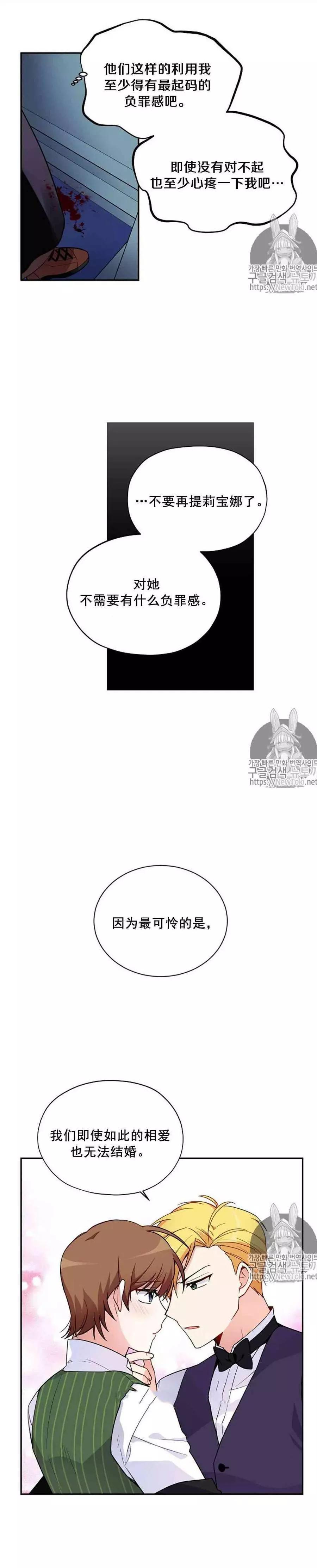 《空有名号的公爵夫人》第02话 回到实验前的日子 第8页