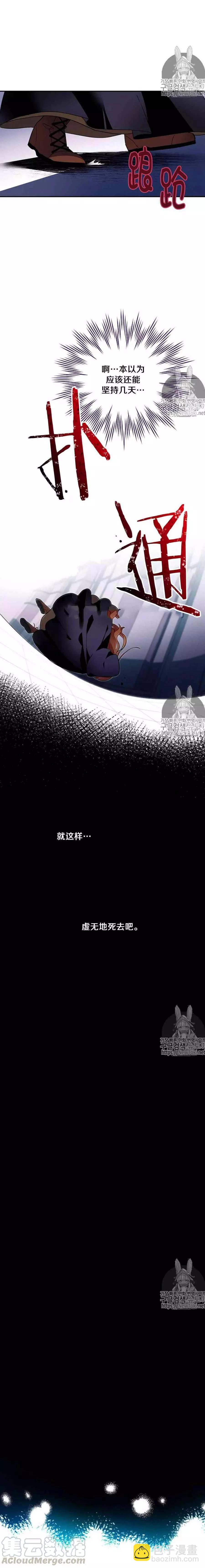 《空有名号的公爵夫人》第02话 回到实验前的日子 第9页