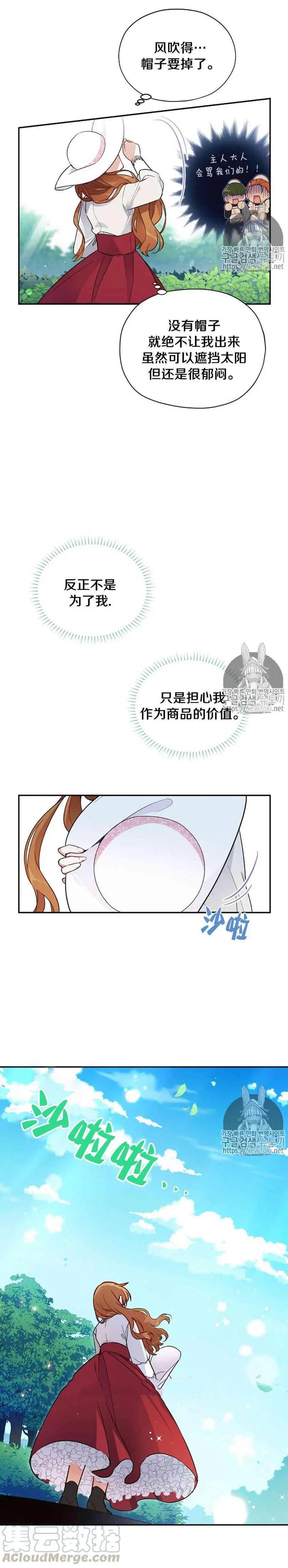 《空有名号的公爵夫人》第04话 我亲爱的堂兄 第10页