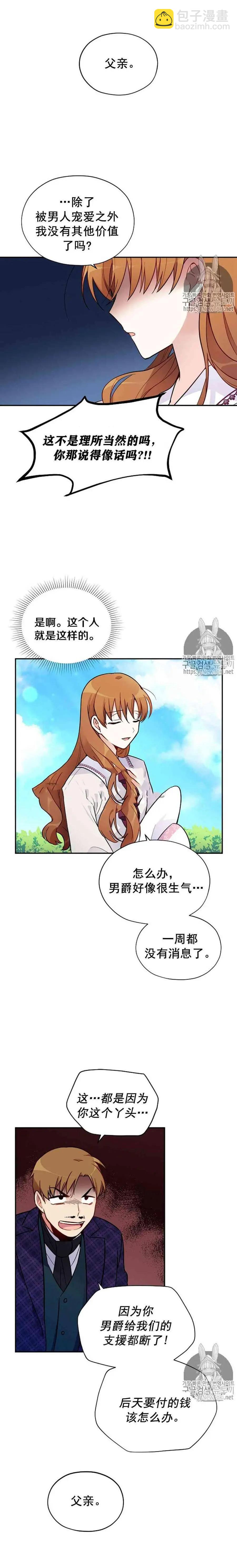 《空有名号的公爵夫人》第04话 我亲爱的堂兄 第12页