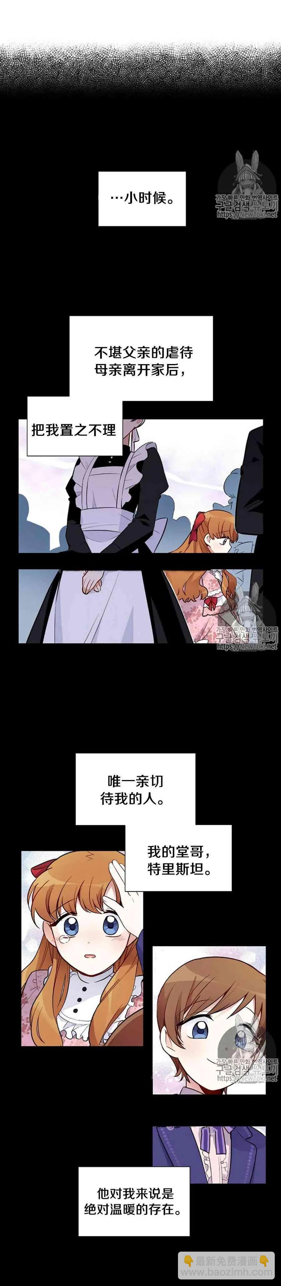 《空有名号的公爵夫人》第04话 我亲爱的堂兄 第15页