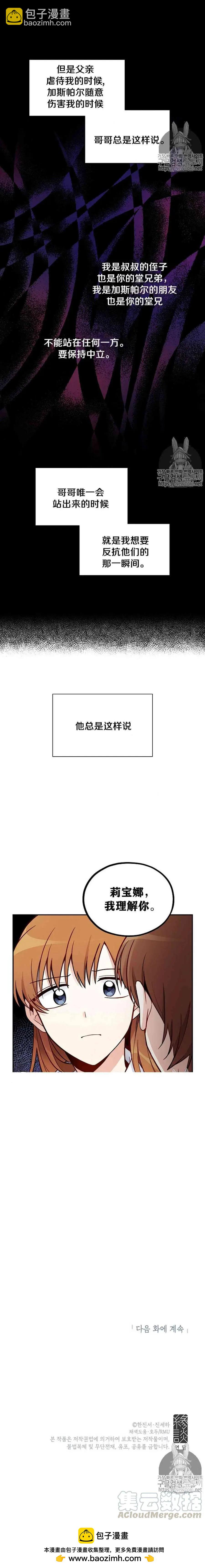 《空有名号的公爵夫人》第04话 我亲爱的堂兄 第16页