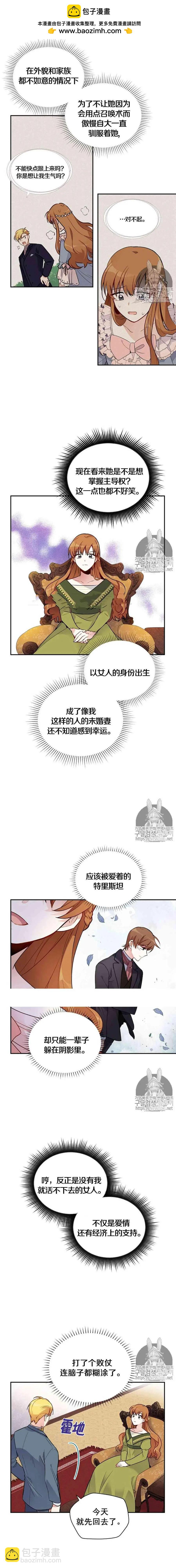 《空有名号的公爵夫人》第04话 我亲爱的堂兄 第2页