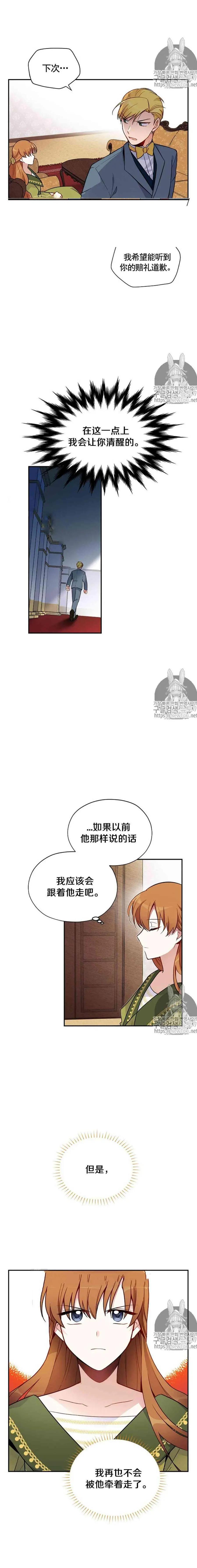 《空有名号的公爵夫人》第04话 我亲爱的堂兄 第3页