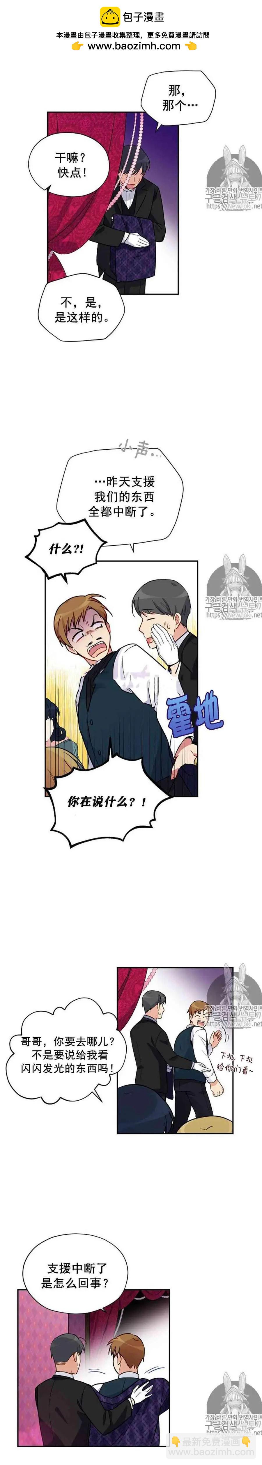 《空有名号的公爵夫人》第04话 我亲爱的堂兄 第5页