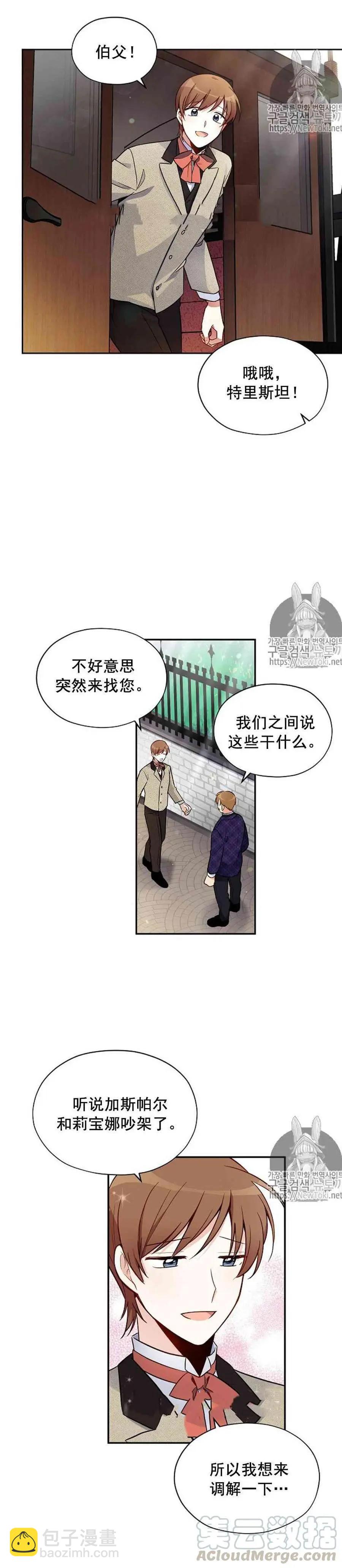 《空有名号的公爵夫人》第04话 我亲爱的堂兄 第7页