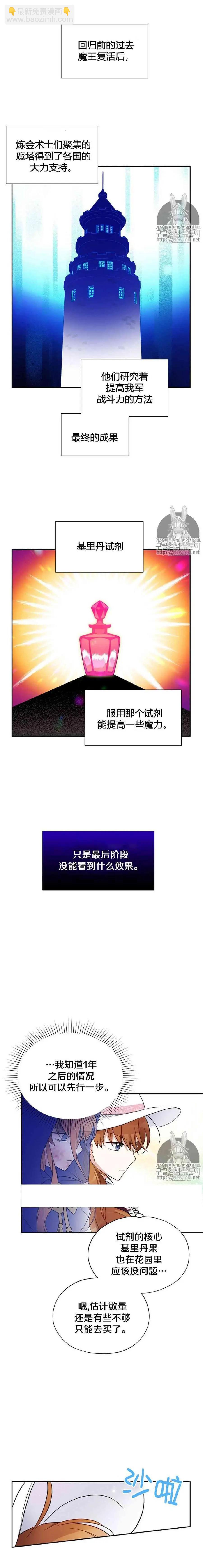 《空有名号的公爵夫人》第04话 我亲爱的堂兄 第9页