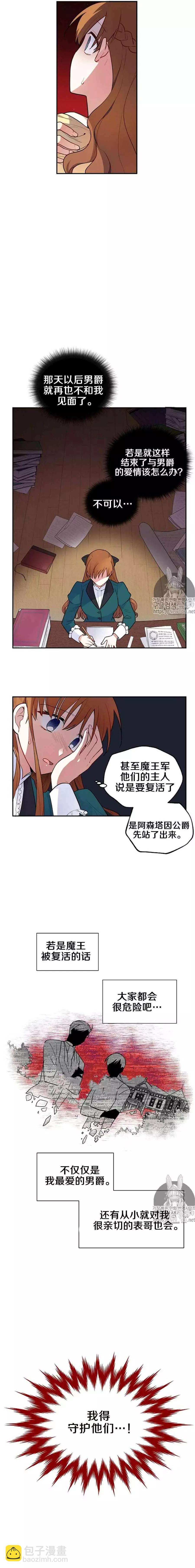 《空有名号的公爵夫人》第01话 不可能成功的实验 第10页