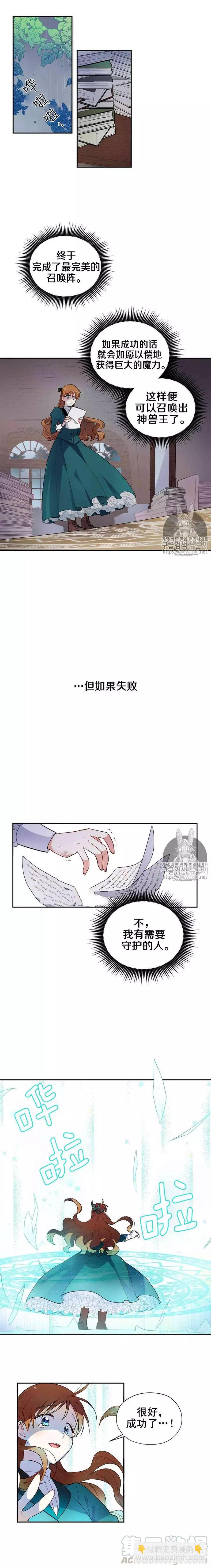 《空有名号的公爵夫人》第01话 不可能成功的实验 第11页