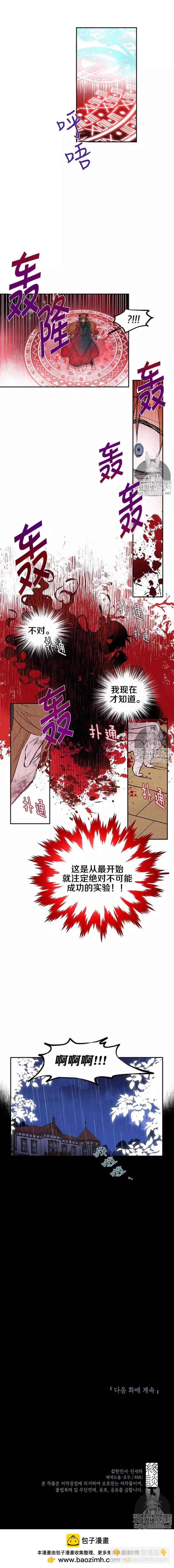 《空有名号的公爵夫人》第01话 不可能成功的实验 第12页