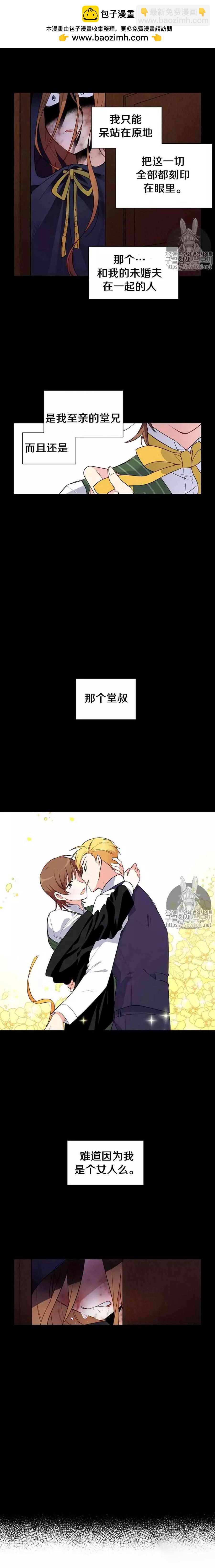 《空有名号的公爵夫人》第01话 不可能成功的实验 第2页