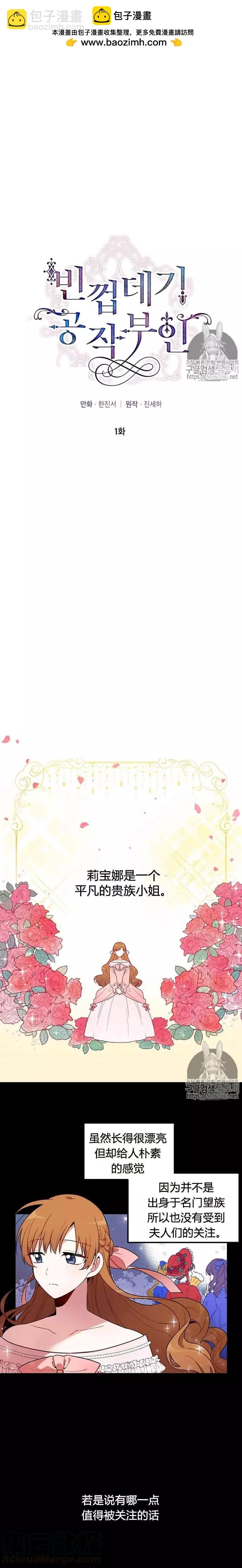 《空有名号的公爵夫人》第01话 不可能成功的实验 第3页