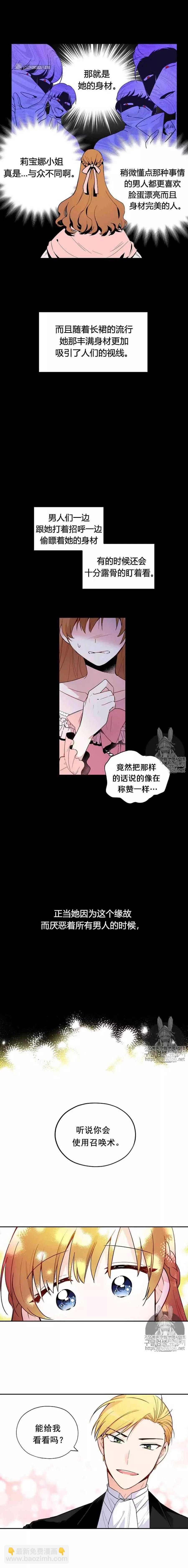 《空有名号的公爵夫人》第01话 不可能成功的实验 第4页