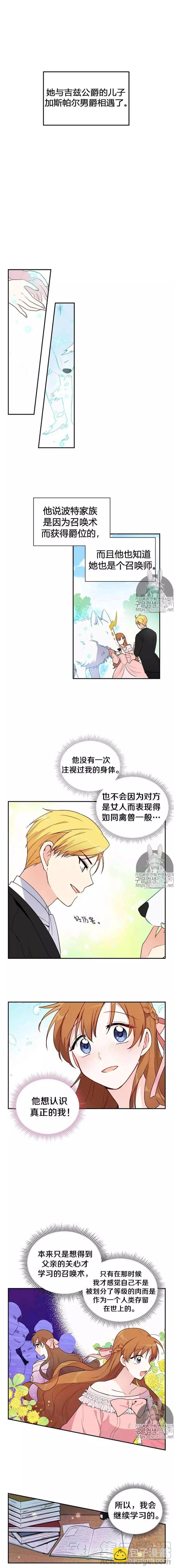 《空有名号的公爵夫人》第01话 不可能成功的实验 第5页