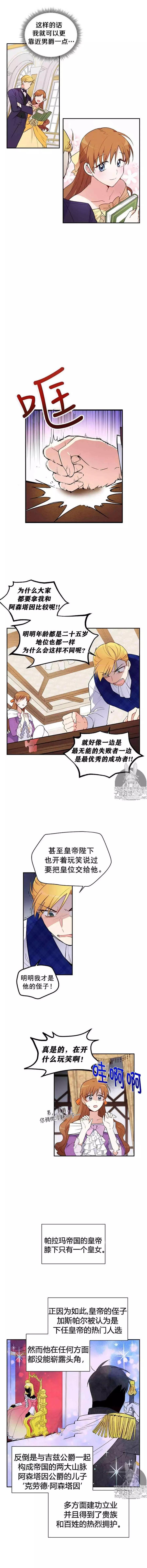 《空有名号的公爵夫人》第01话 不可能成功的实验 第6页