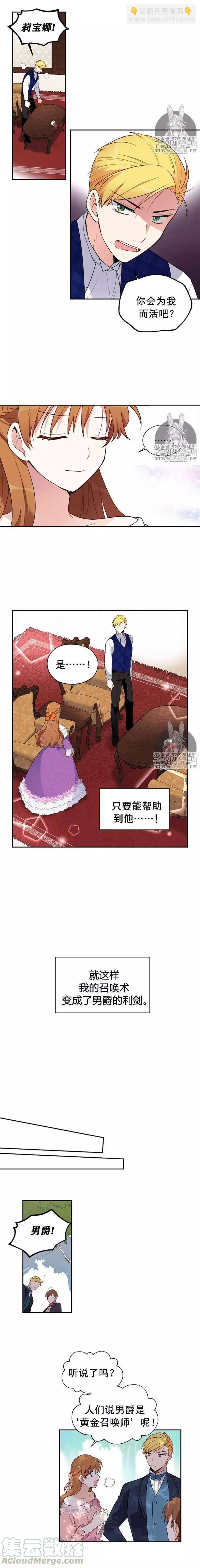 《空有名号的公爵夫人》第01话 不可能成功的实验 第7页