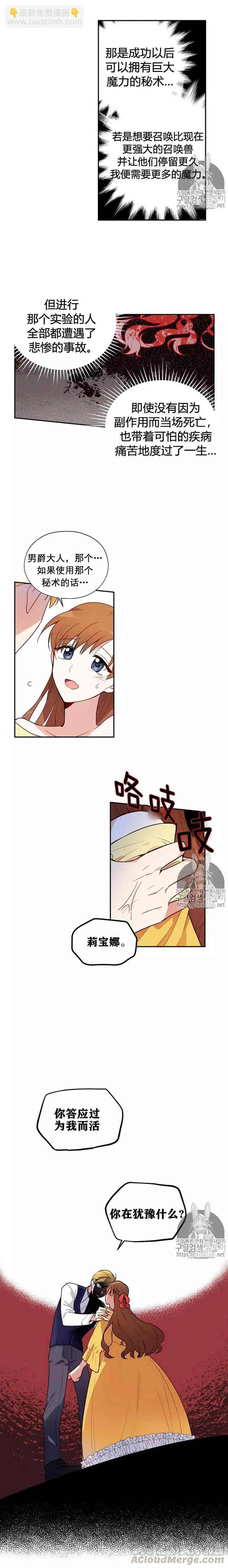 《空有名号的公爵夫人》第01话 不可能成功的实验 第9页