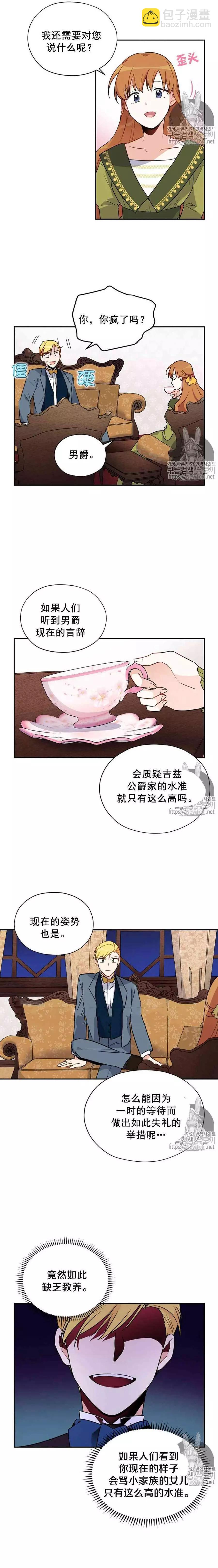 《空有名号的公爵夫人》第03话 重生后的第一次交锋 第10页