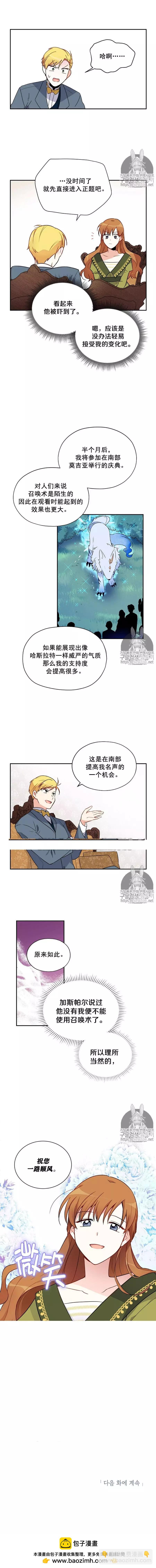 《空有名号的公爵夫人》第03话 重生后的第一次交锋 第12页