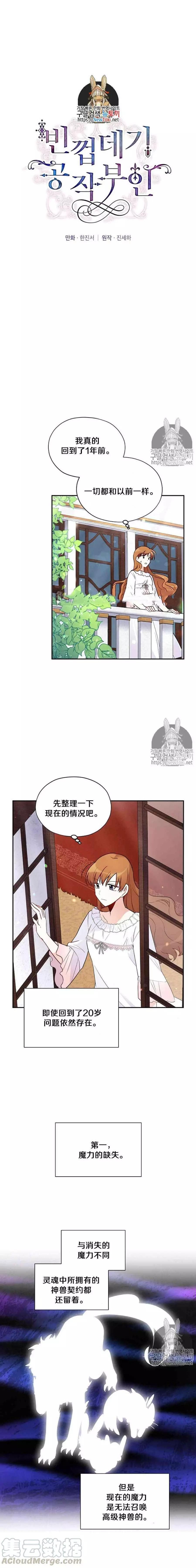《空有名号的公爵夫人》第03话 重生后的第一次交锋 第1页