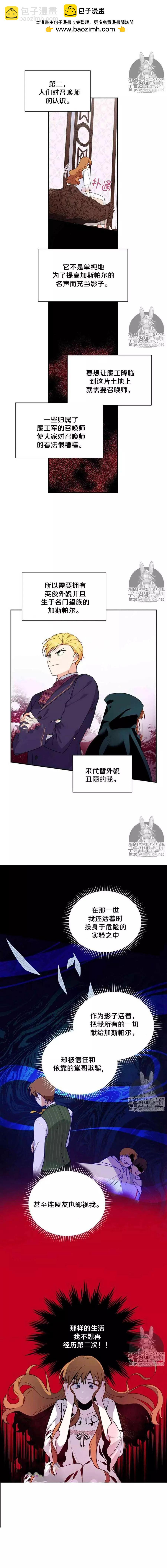 《空有名号的公爵夫人》第03话 重生后的第一次交锋 第2页