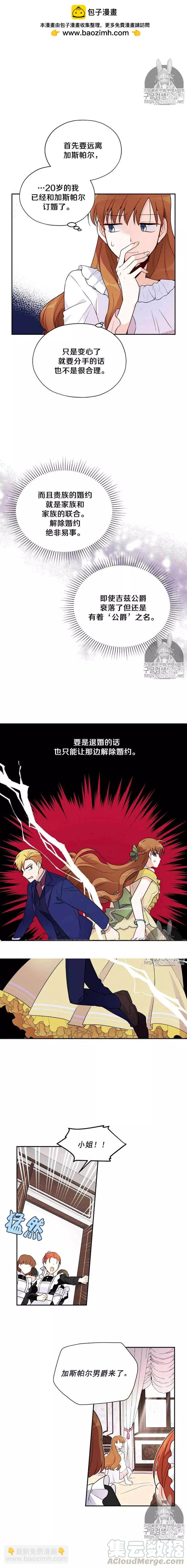《空有名号的公爵夫人》第03话 重生后的第一次交锋 第3页