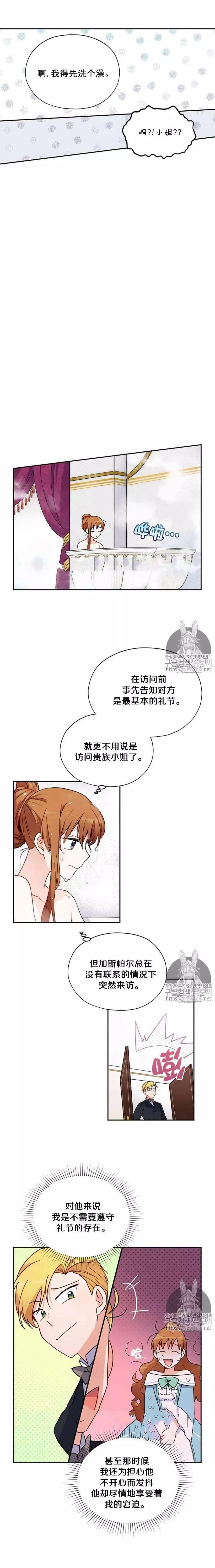 《空有名号的公爵夫人》第03话 重生后的第一次交锋 第6页