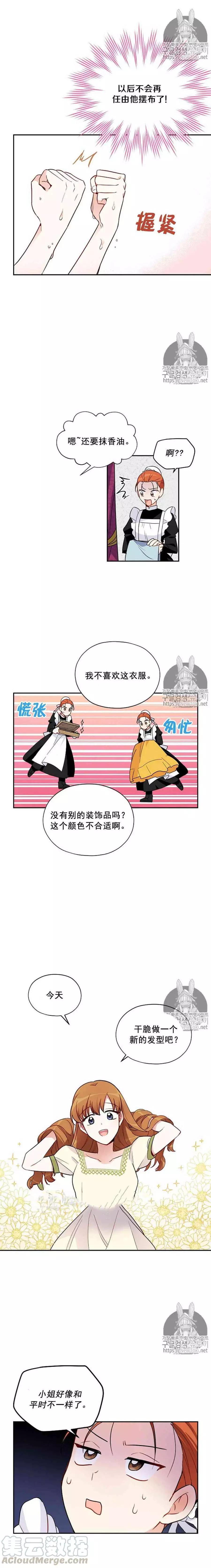 《空有名号的公爵夫人》第03话 重生后的第一次交锋 第7页