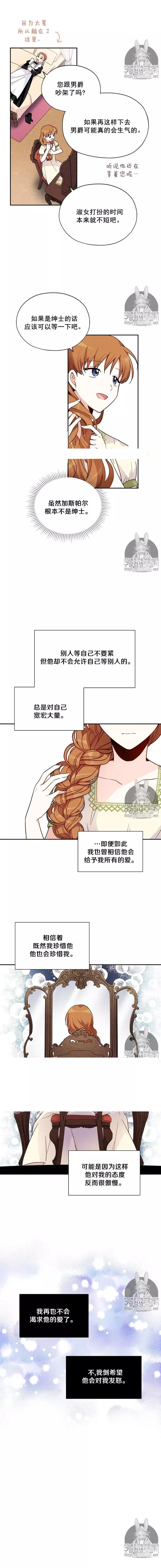《空有名号的公爵夫人》第03话 重生后的第一次交锋 第8页