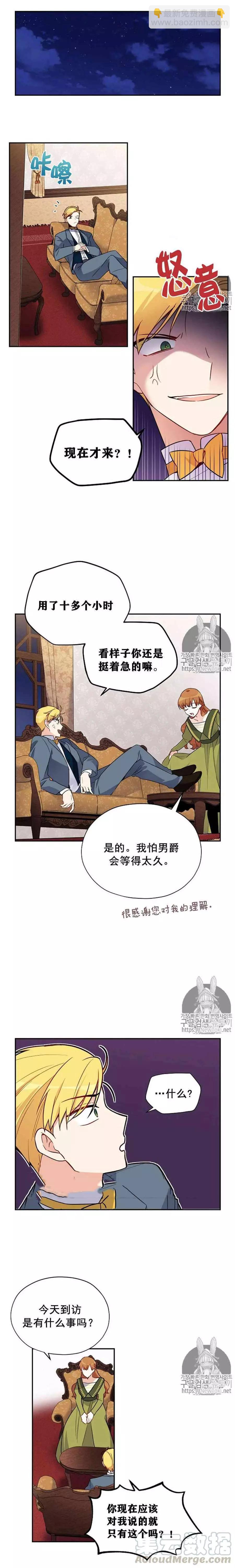 《空有名号的公爵夫人》第03话 重生后的第一次交锋 第9页
