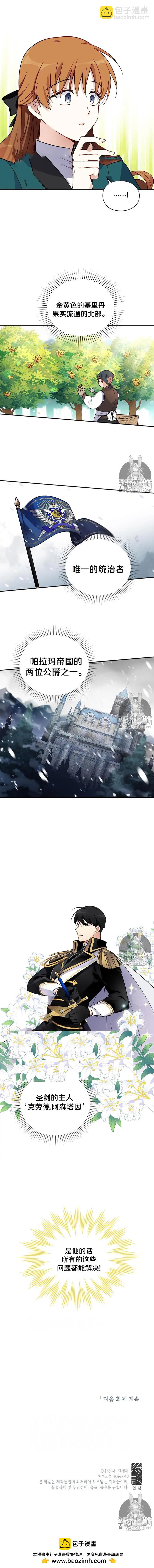 《空有名号的公爵夫人》第06话 急躁的男爵 第10页