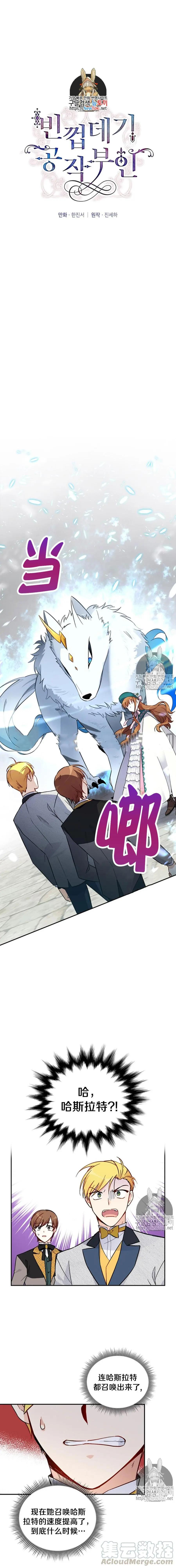 《空有名号的公爵夫人》第06话 急躁的男爵 第1页