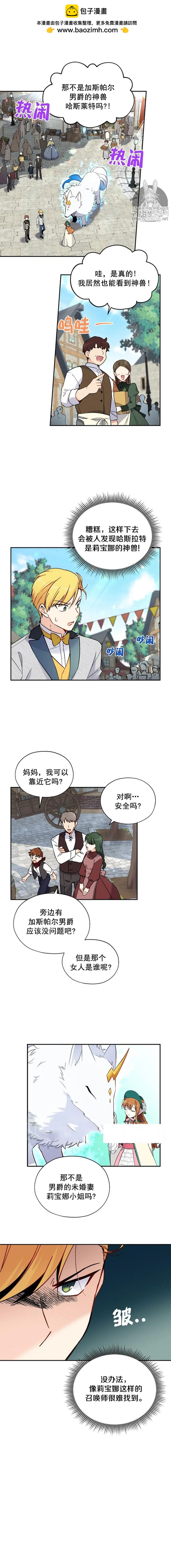 《空有名号的公爵夫人》第06话 急躁的男爵 第2页