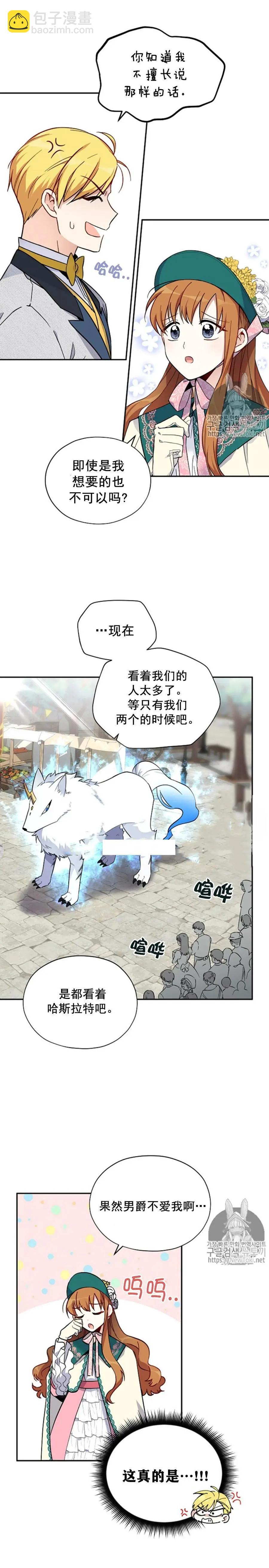 《空有名号的公爵夫人》第06话 急躁的男爵 第4页