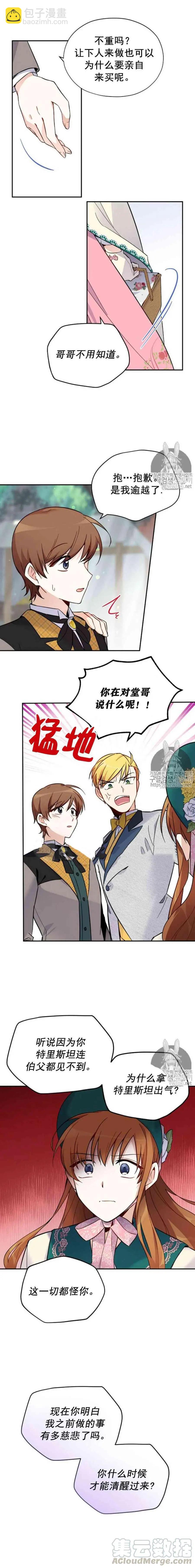 《空有名号的公爵夫人》第05话 他们的慈悲 第11页