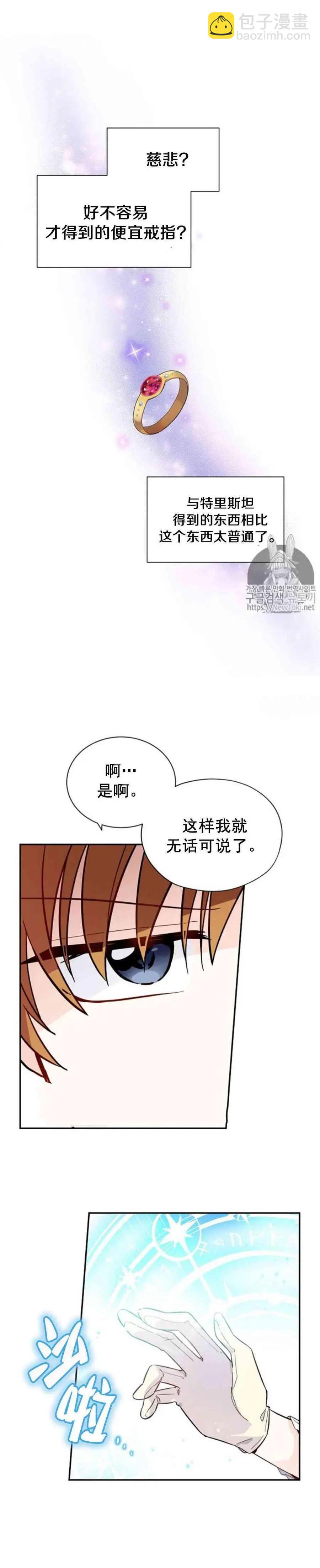 《空有名号的公爵夫人》第05话 他们的慈悲 第12页