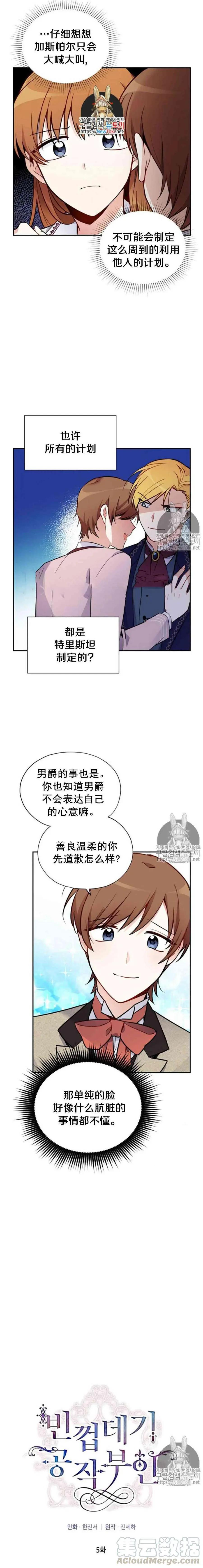 《空有名号的公爵夫人》第05话 他们的慈悲 第1页