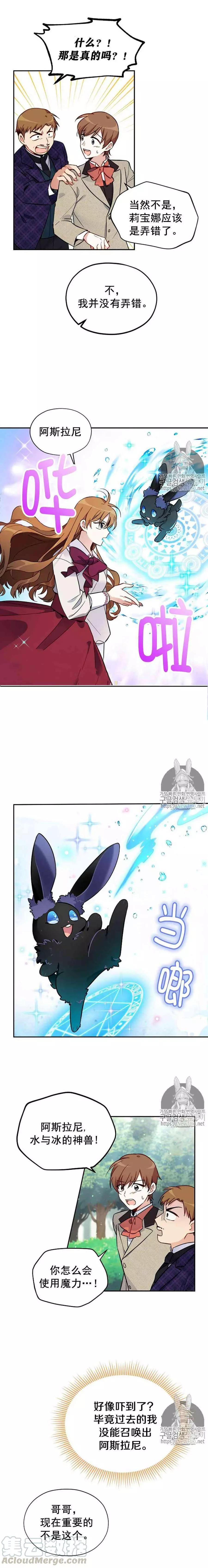 《空有名号的公爵夫人》第05话 他们的慈悲 第3页