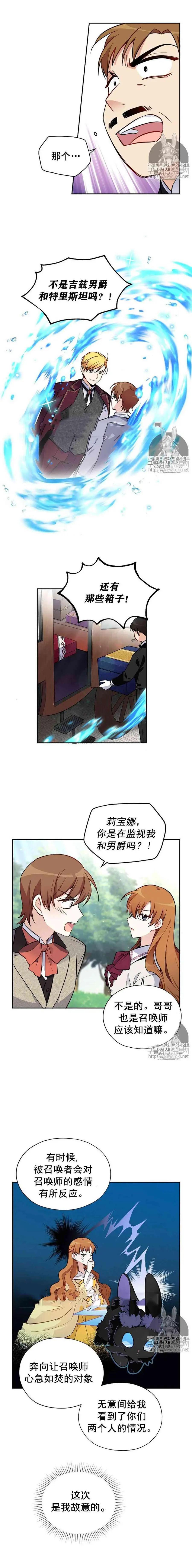 《空有名号的公爵夫人》第05话 他们的慈悲 第4页
