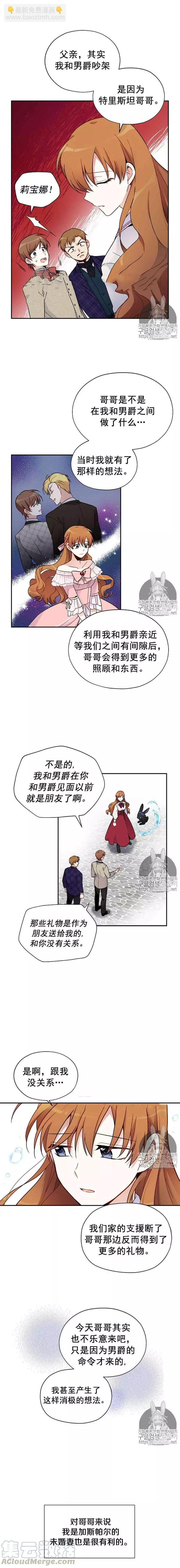 《空有名号的公爵夫人》第05话 他们的慈悲 第5页