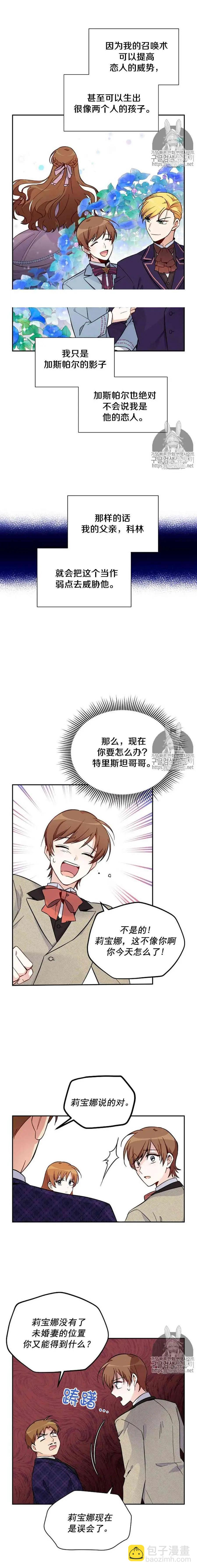 《空有名号的公爵夫人》第05话 他们的慈悲 第6页