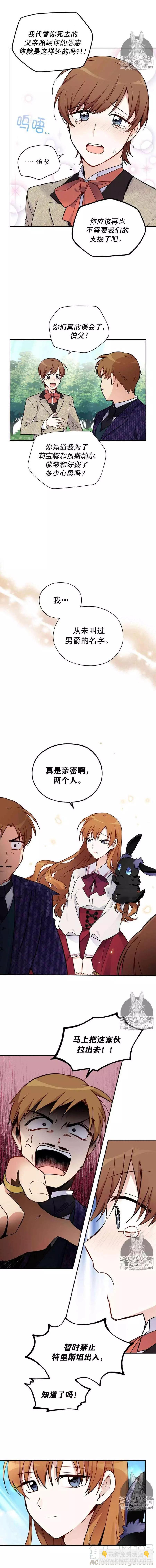 《空有名号的公爵夫人》第05话 他们的慈悲 第7页
